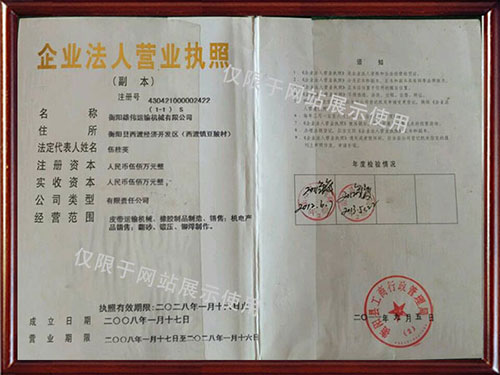 企業(yè)法人營(yíng)業(yè)執照 企業(yè)法人營(yíng)業(yè)執照