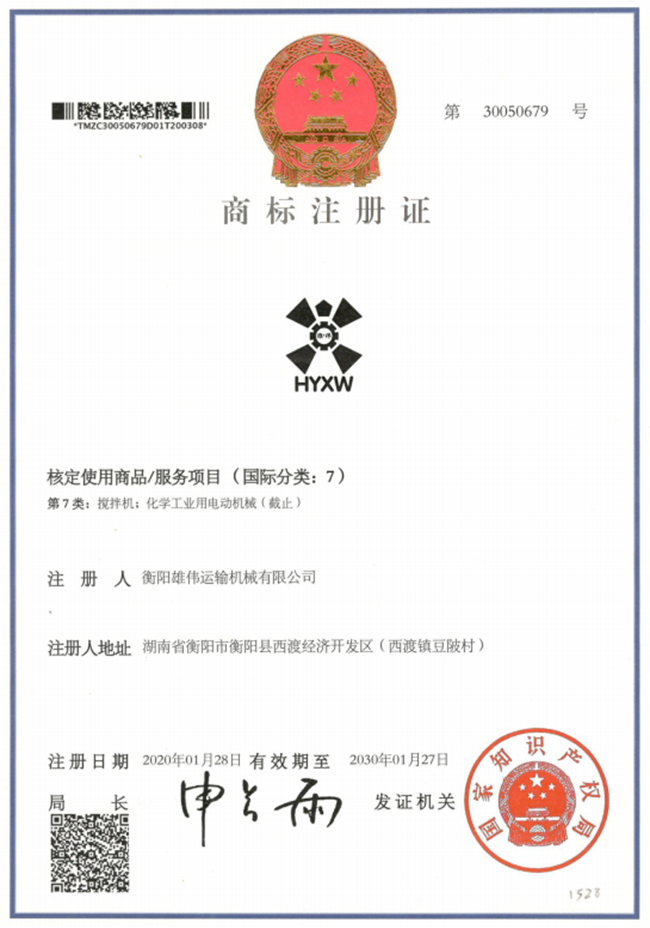 商標注冊證 商標注冊證