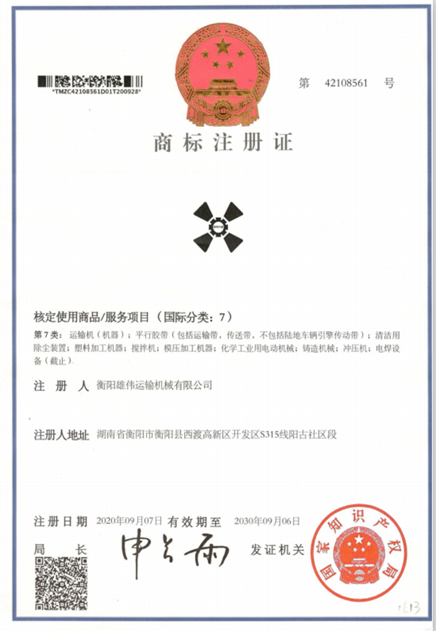 商標注冊證 商標注冊證
